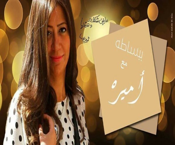 الاستايلست أميرة عبد المنعم