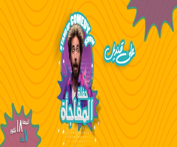 الجمعة 18 أكتوبر.. علي قنديل يلتقي جمهوره في ساقية الصاوي